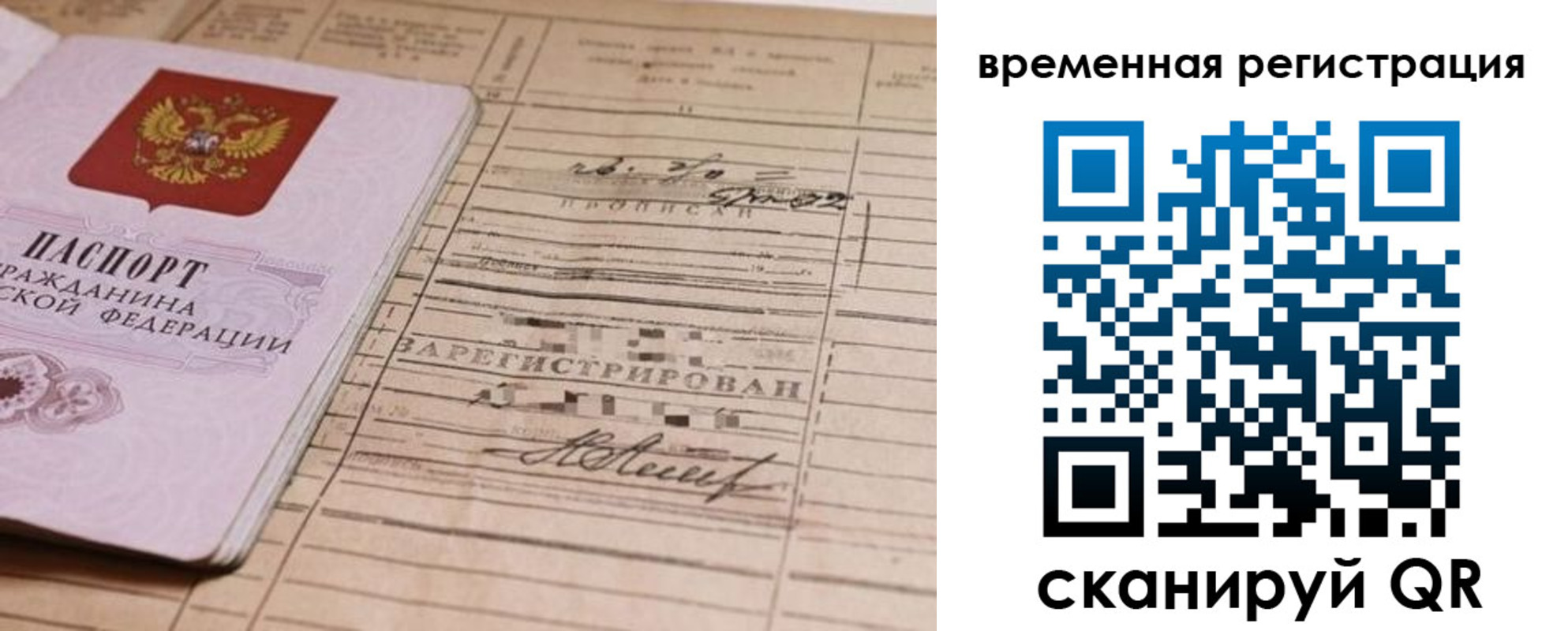 временная регистрация госуслуги в Новом Осколе