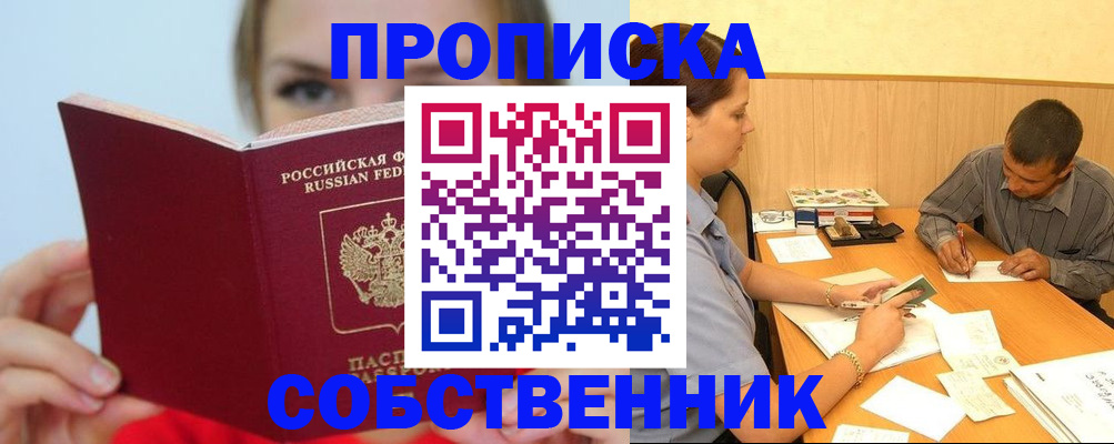 прописка поиск в Новом Осколе