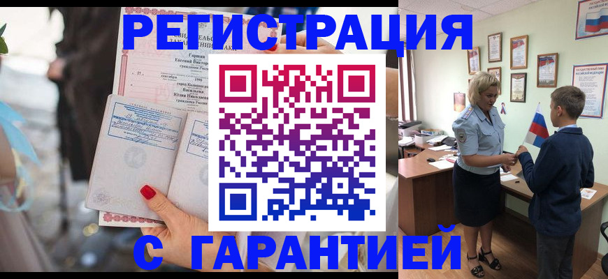 прописка для военкомата в Новом Осколе