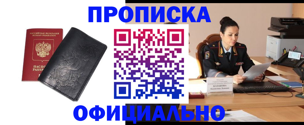 временная регистрация для всех в Новом Осколе