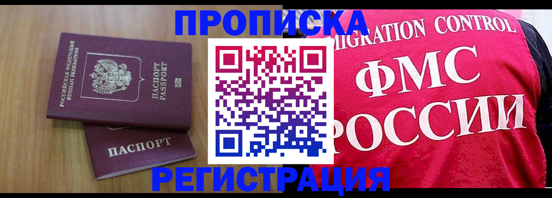 временная регистрация недорого в Новом Осколе