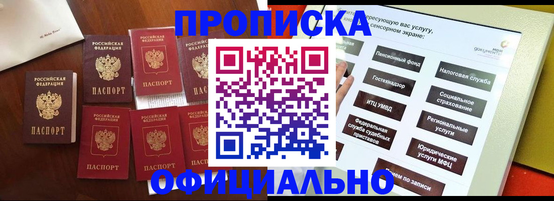 прописка для работы в Новом Осколе