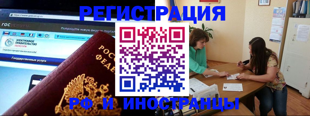 прописка регистрация в Новом Осколе