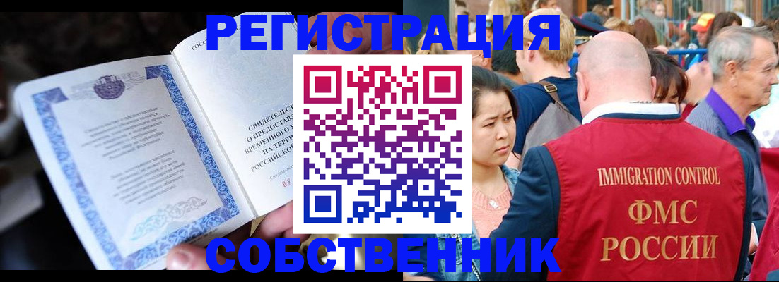 временная регистрация для всех в Новом Осколе